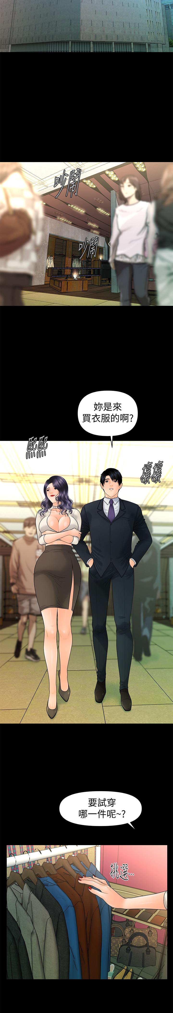 秘书的潜规则 第92話-幹不膩的洪貞嬅 第20页