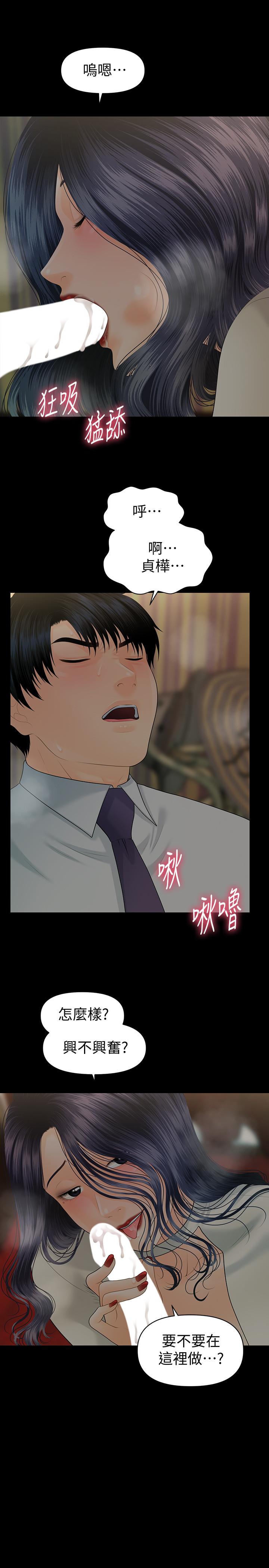 秘书的潜规则 第92話-幹不膩的洪貞嬅 第27页