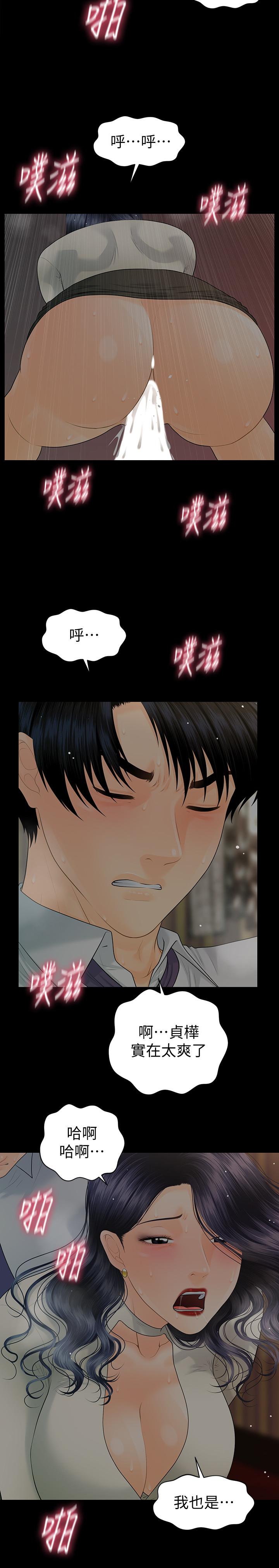 秘书的潜规则 第92話-幹不膩的洪貞嬅 第29页