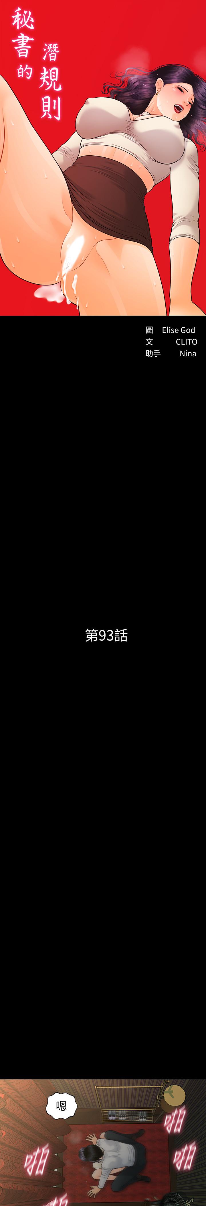 秘书的潜规则 第93話-我的秘書好吃嗎 第3页