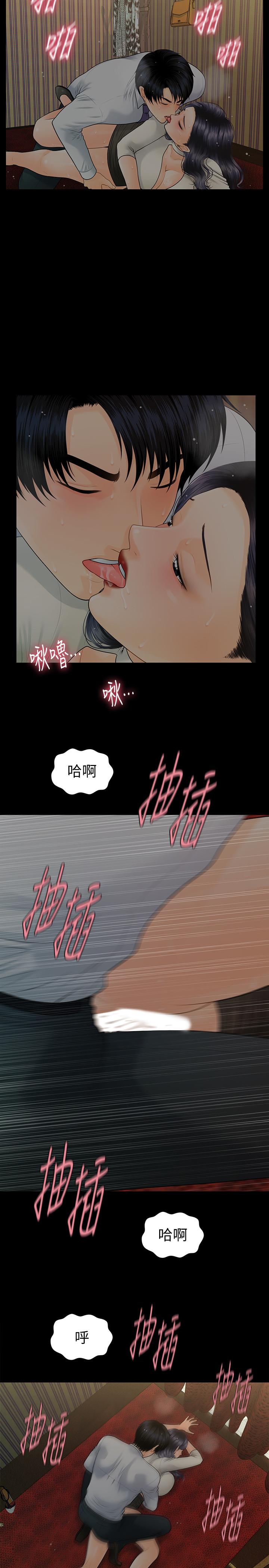 秘书的潜规则 第93話-我的秘書好吃嗎 第5页