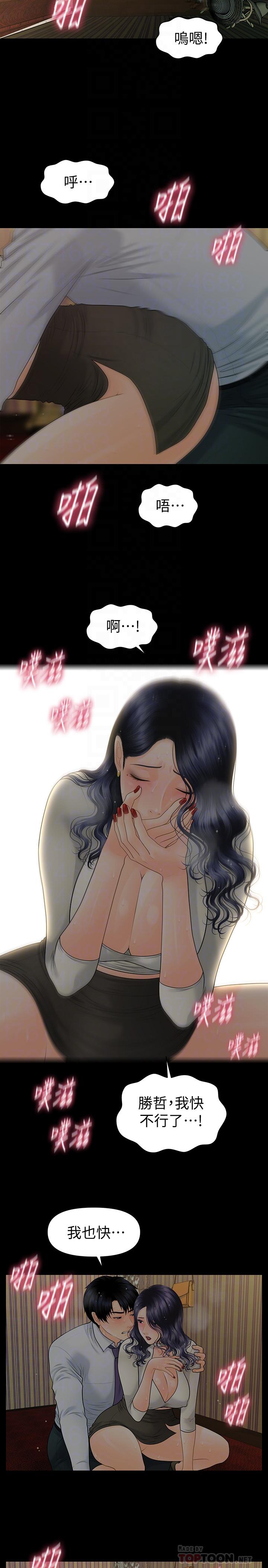 秘书的潜规则 第93話-我的秘書好吃嗎 第4页