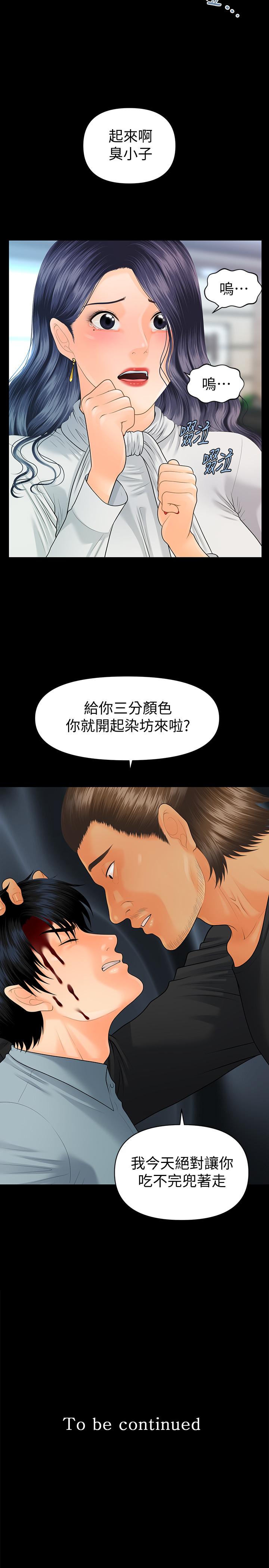 秘书的潜规则 第93話-我的秘書好吃嗎 第29页