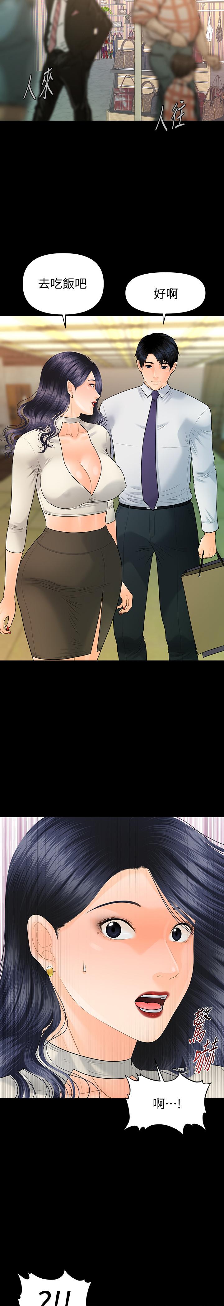 秘书的潜规则 第93話-我的秘書好吃嗎 第9页