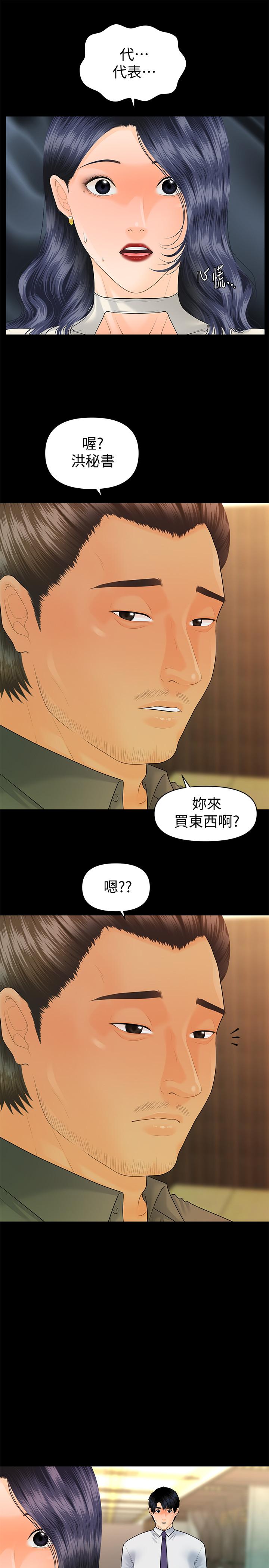 秘书的潜规则 第93話-我的秘書好吃嗎 第11页