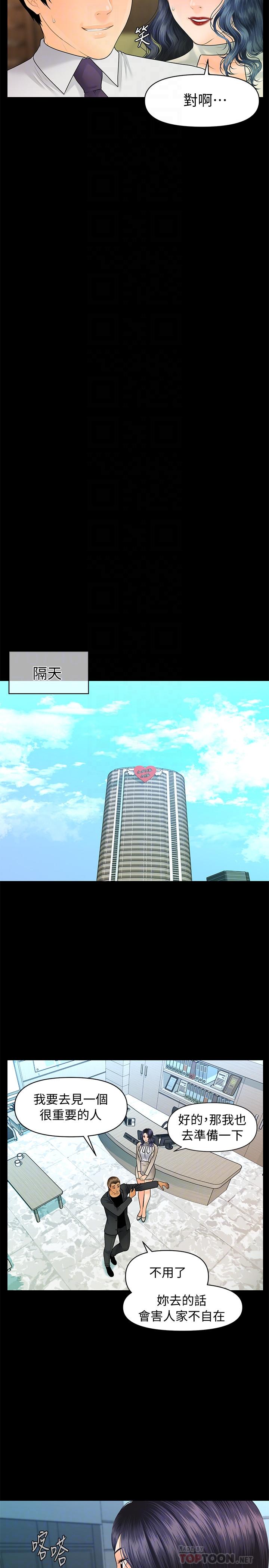 秘书的潜规则 第93話-我的秘書好吃嗎 第16页