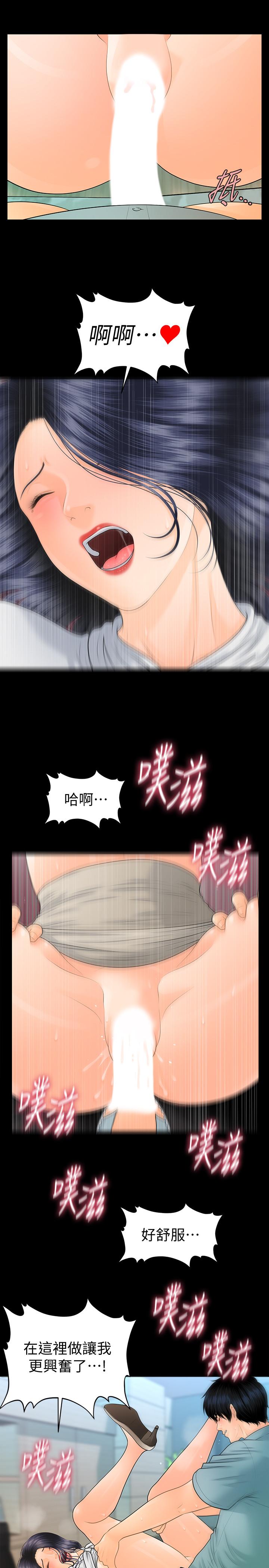 秘书的潜规则 第93話-我的秘書好吃嗎 第21页