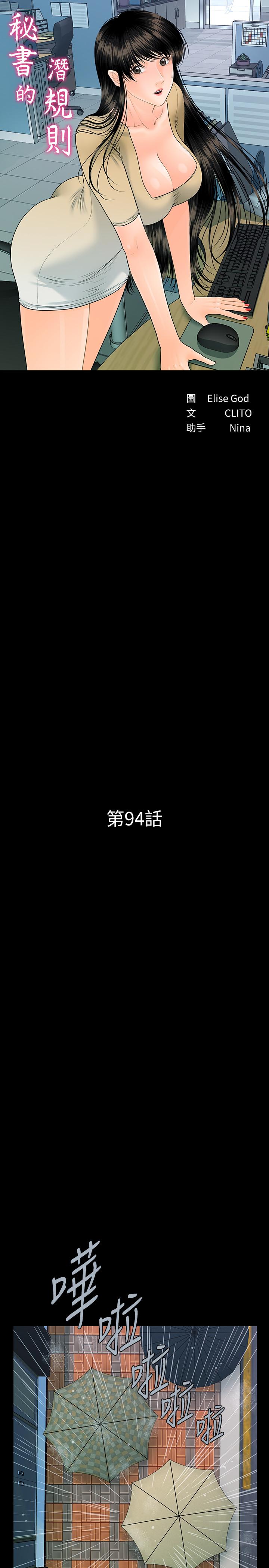 秘书的潜规则 第94話-你被炒魷魚了！ 第3页