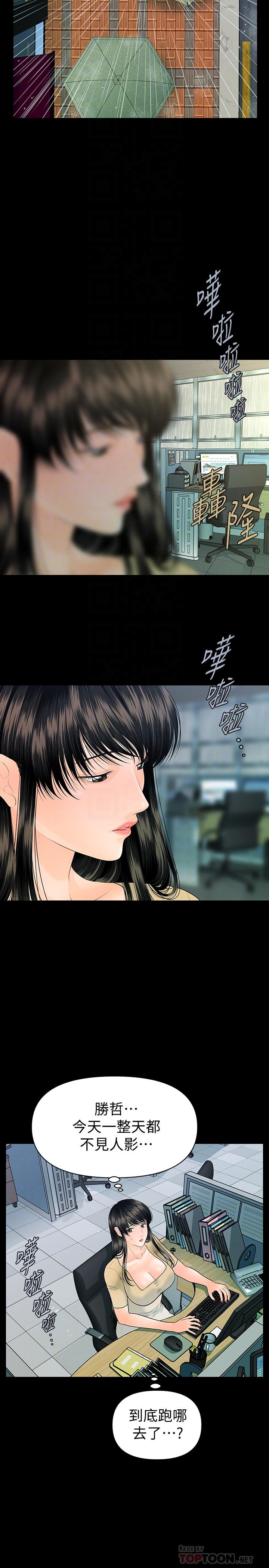 秘书的潜规则 第94話-你被炒魷魚了！ 第4页