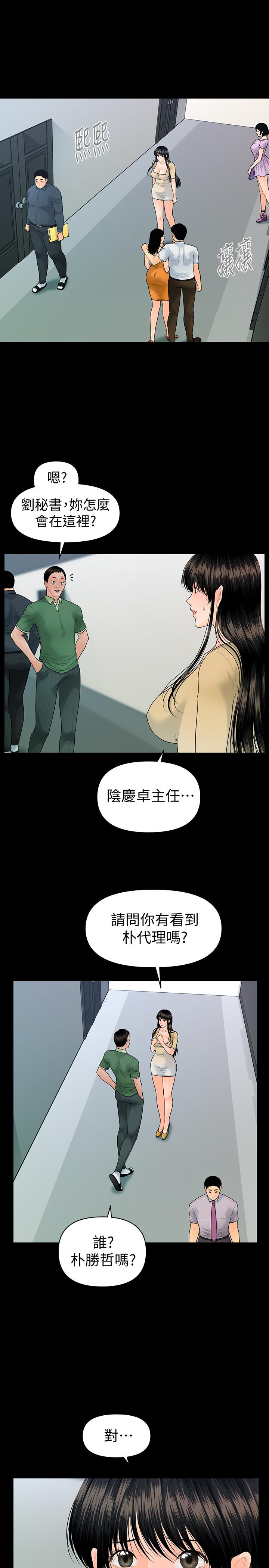 秘书的潜规则 第94話-你被炒魷魚了！ 第11页