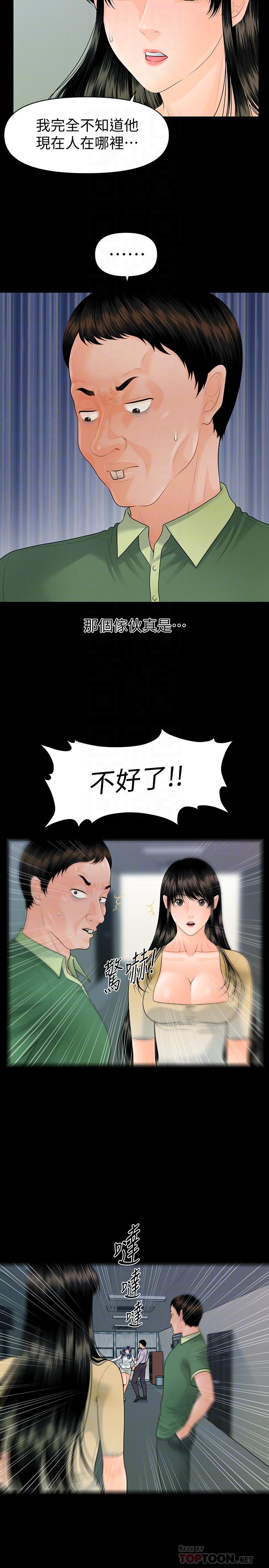 秘书的潜规则 第94話-你被炒魷魚了！ 第12页