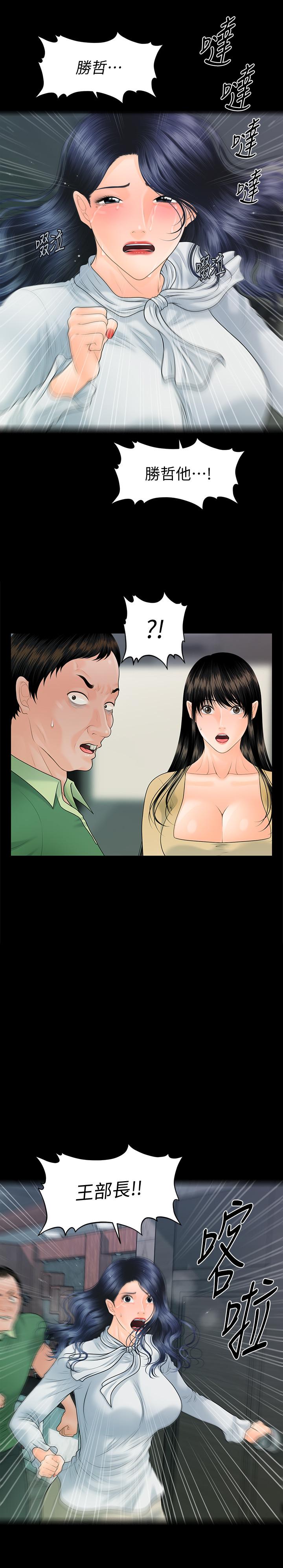 秘书的潜规则 第94話-你被炒魷魚了！ 第13页