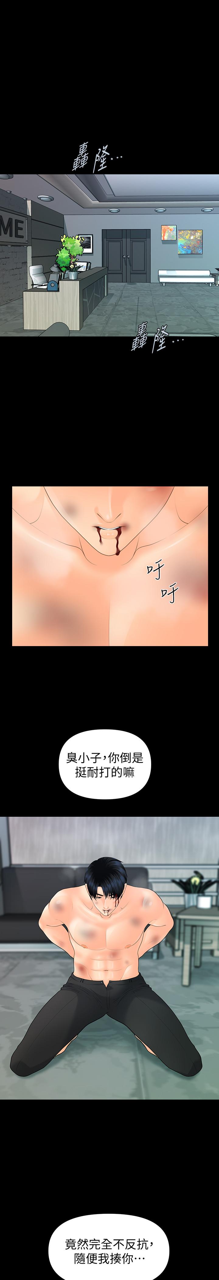 秘书的潜规则 第94話-你被炒魷魚了！ 第5页
