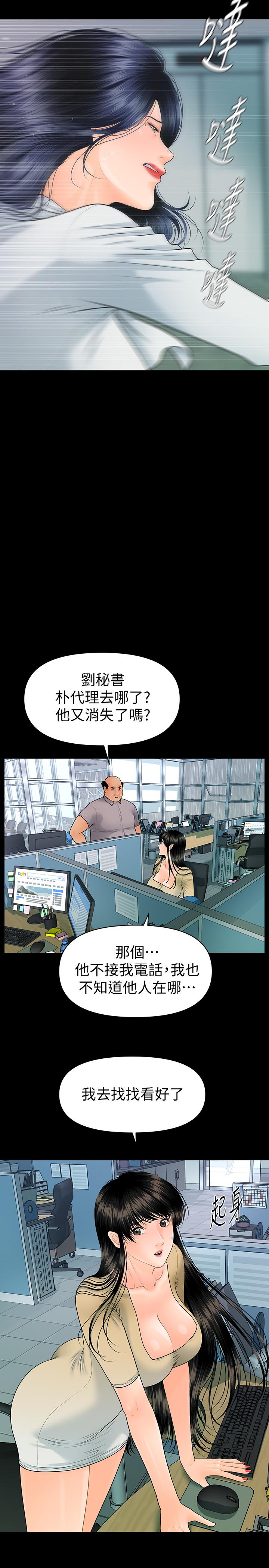 秘书的潜规则 第94話-你被炒魷魚了！ 第9页