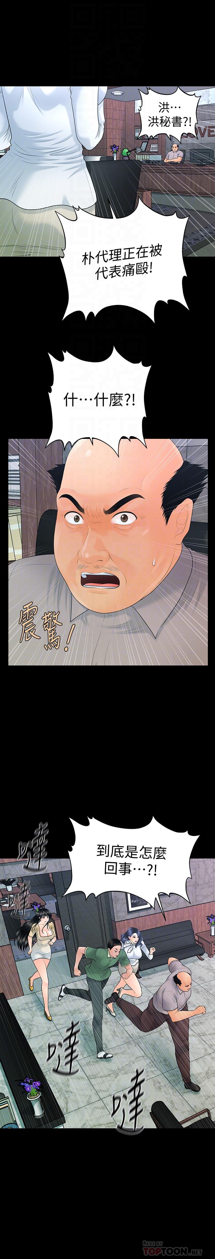 秘书的潜规则 第94話-你被炒魷魚了！ 第14页