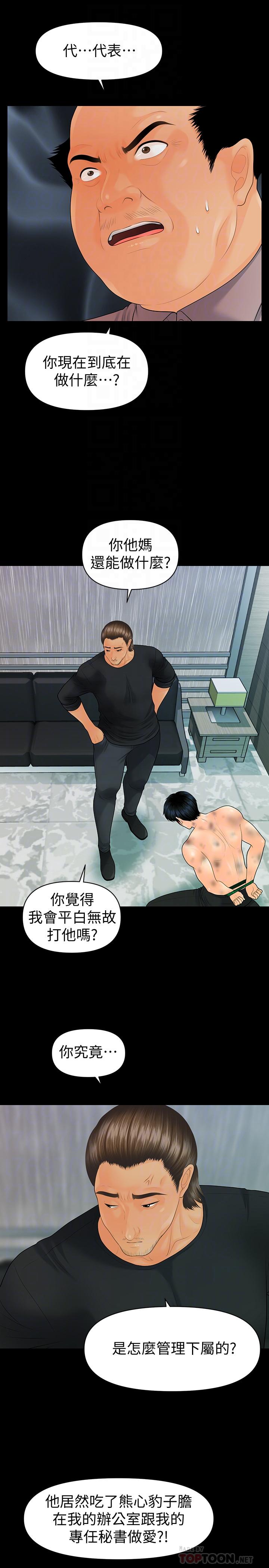 秘书的潜规则 第94話-你被炒魷魚了！ 第16页