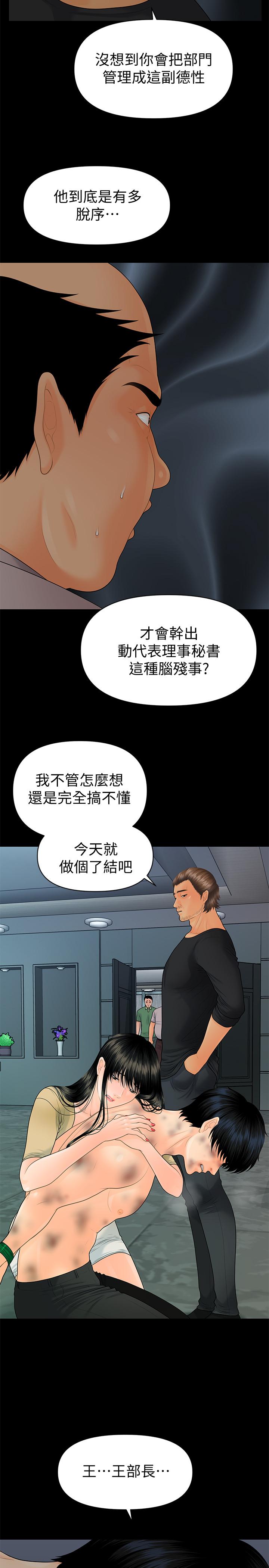 秘书的潜规则 第94話-你被炒魷魚了！ 第20页