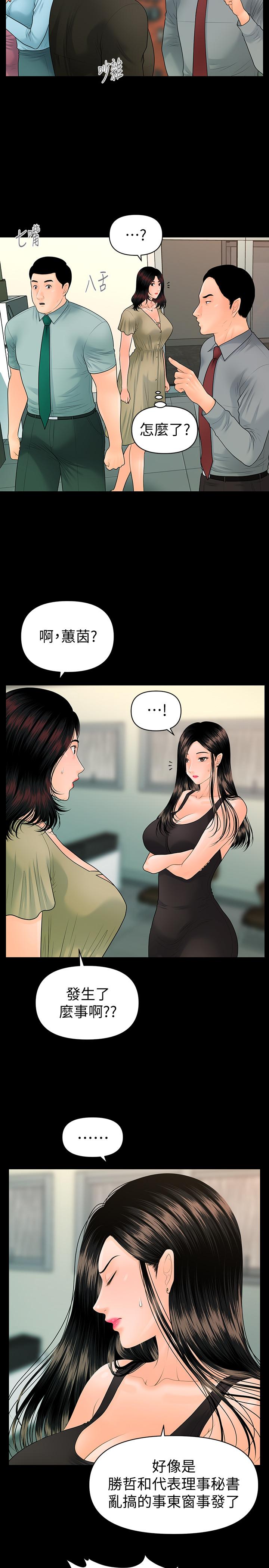 秘书的潜规则 第94話-你被炒魷魚了！ 第23页