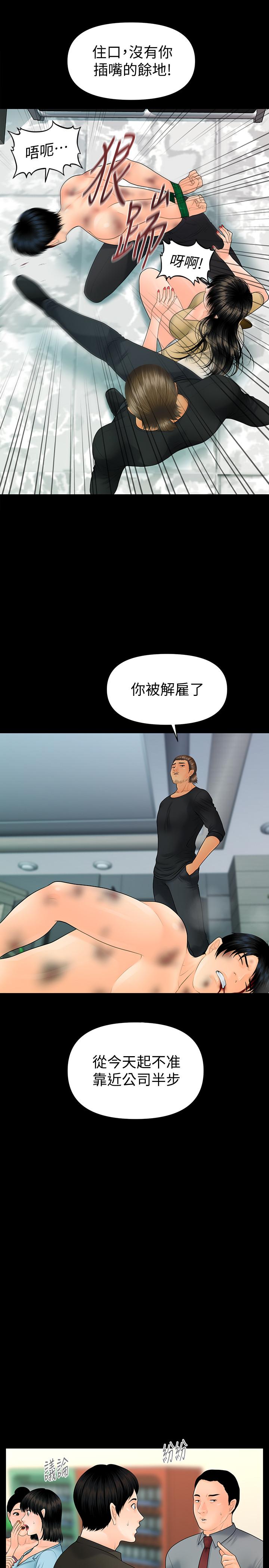 秘书的潜规则 第94話-你被炒魷魚了！ 第22页