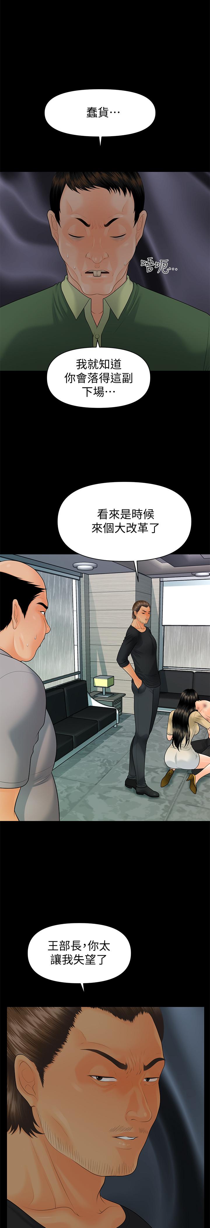 秘书的潜规则 第94話-你被炒魷魚了！ 第19页