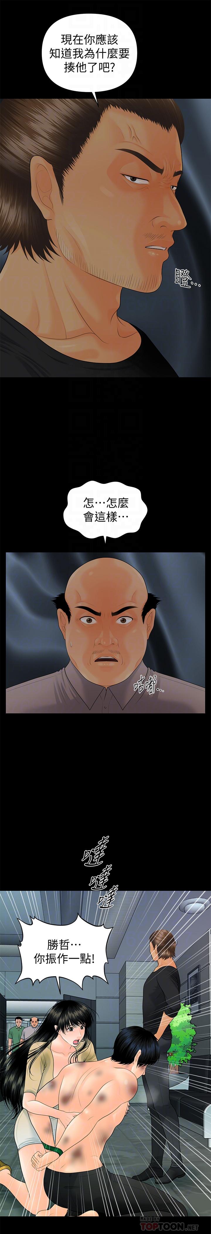 秘书的潜规则 第94話-你被炒魷魚了！ 第18页