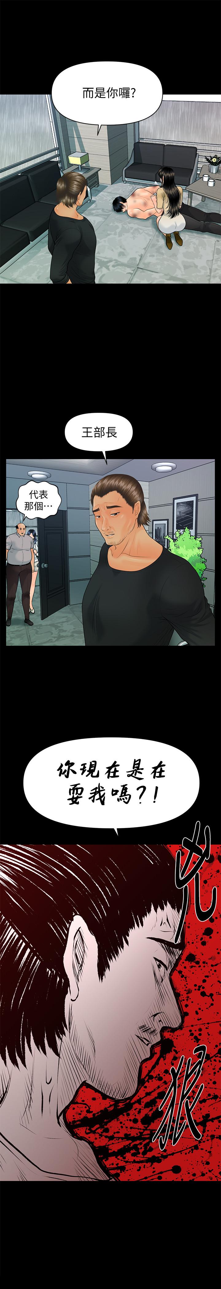 秘书的潜规则 第94話-你被炒魷魚了！ 第30页