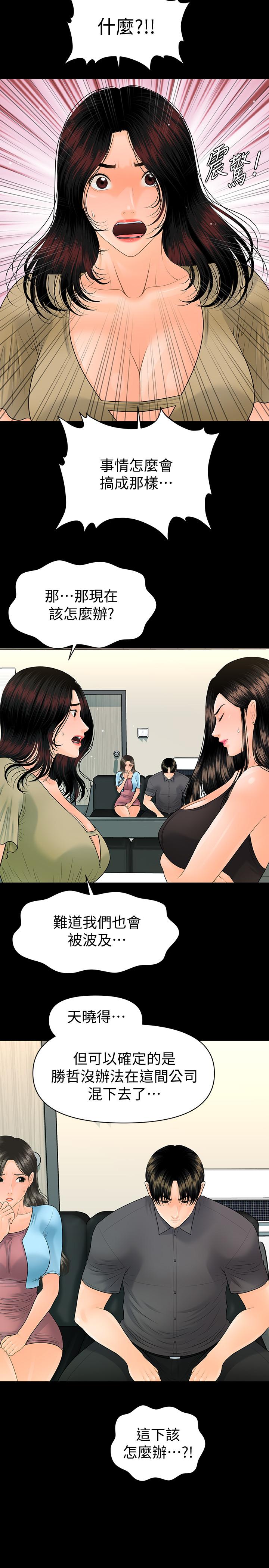 秘书的潜规则 第94話-你被炒魷魚了！ 第24页