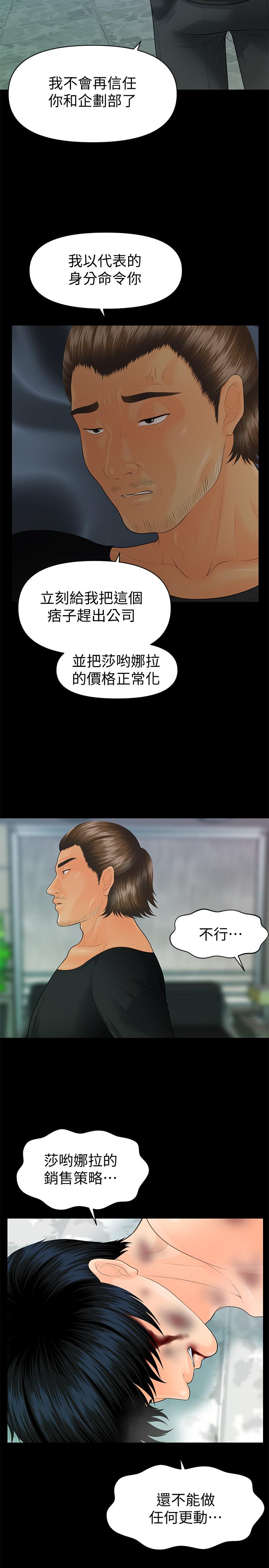 秘书的潜规则 第94話-你被炒魷魚了！ 第27页