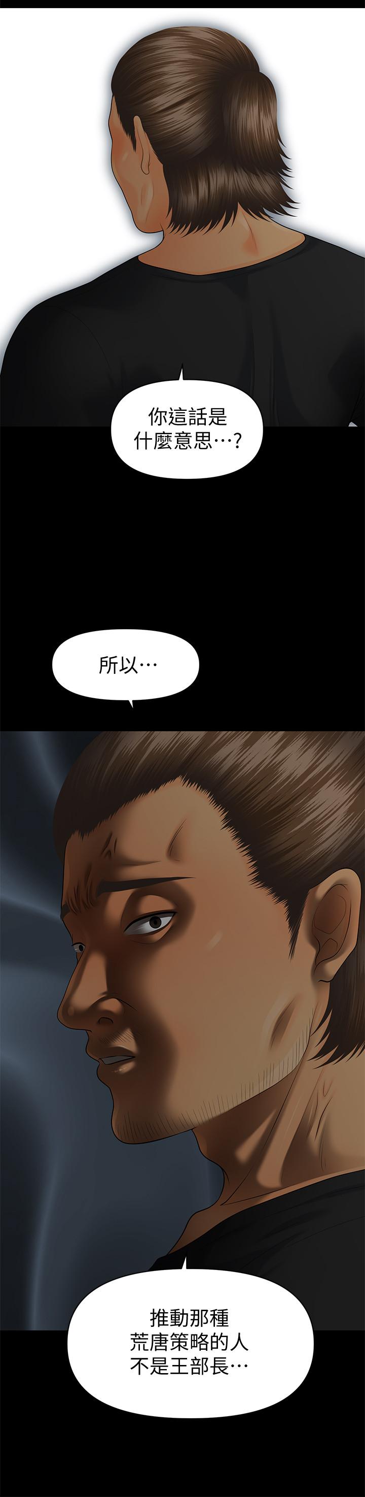 秘书的潜规则 第94話-你被炒魷魚了！ 第29页
