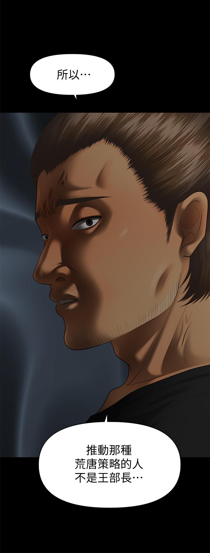 秘书的潜规则 第95話-變成廢人的勝哲 第1页