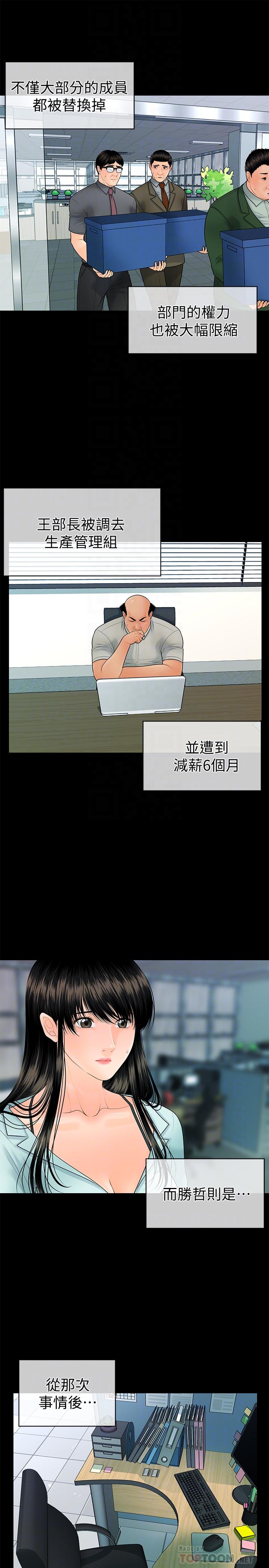 秘书的潜规则 第95話-變成廢人的勝哲 第8页