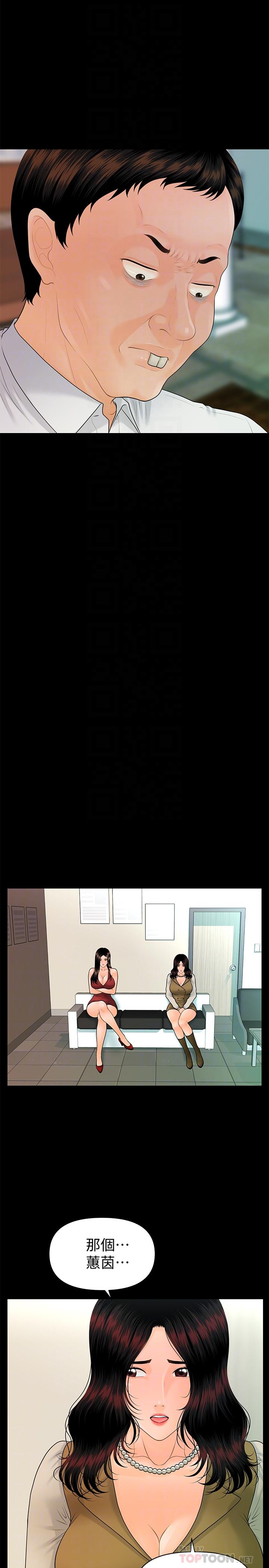 秘书的潜规则 第95話-變成廢人的勝哲 第10页