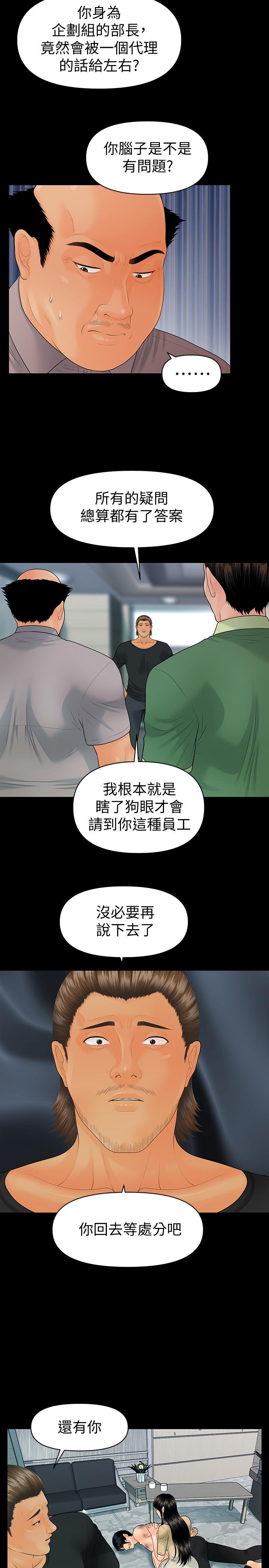 秘书的潜规则 第95話-變成廢人的勝哲 第5页