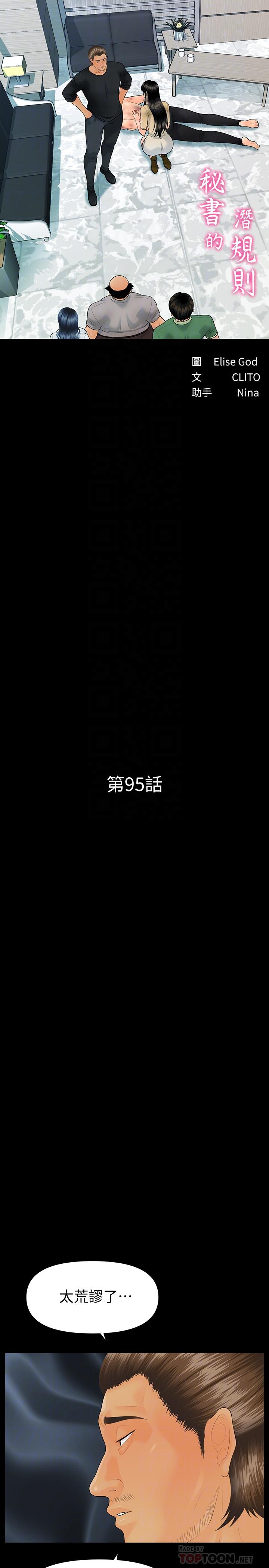 秘书的潜规则 第95話-變成廢人的勝哲 第4页