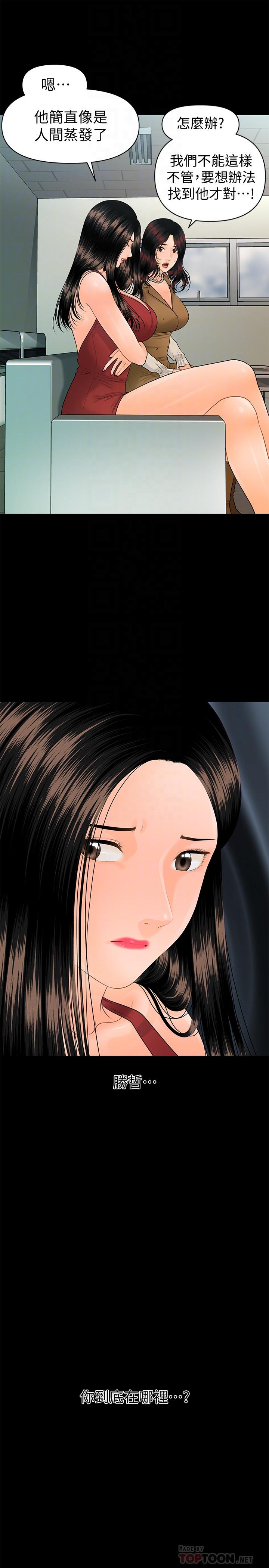 秘书的潜规则 第95話-變成廢人的勝哲 第12页