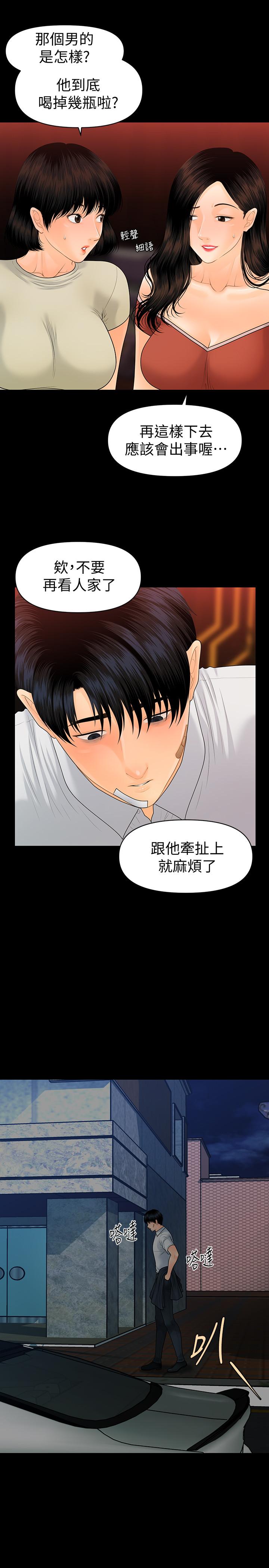 秘书的潜规则 第95話-變成廢人的勝哲 第15页