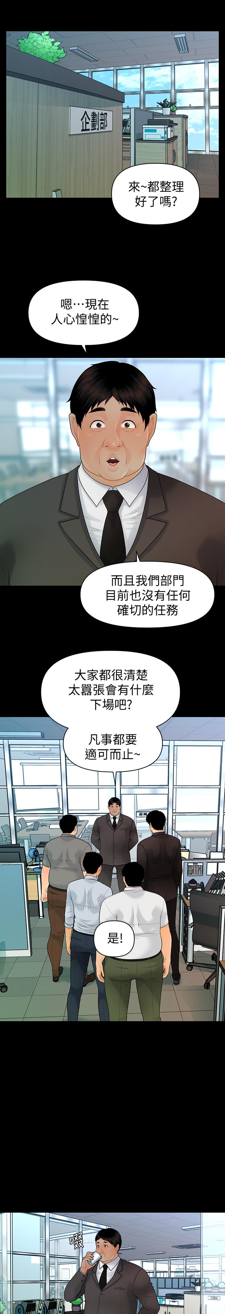 秘书的潜规则 第95話-變成廢人的勝哲 第20页
