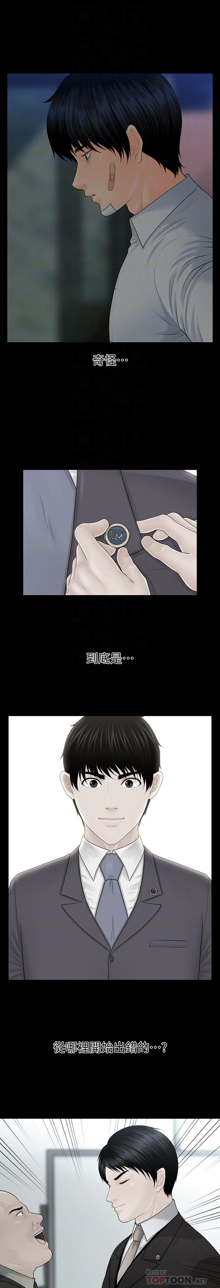 秘书的潜规则 第95話-變成廢人的勝哲 第16页
