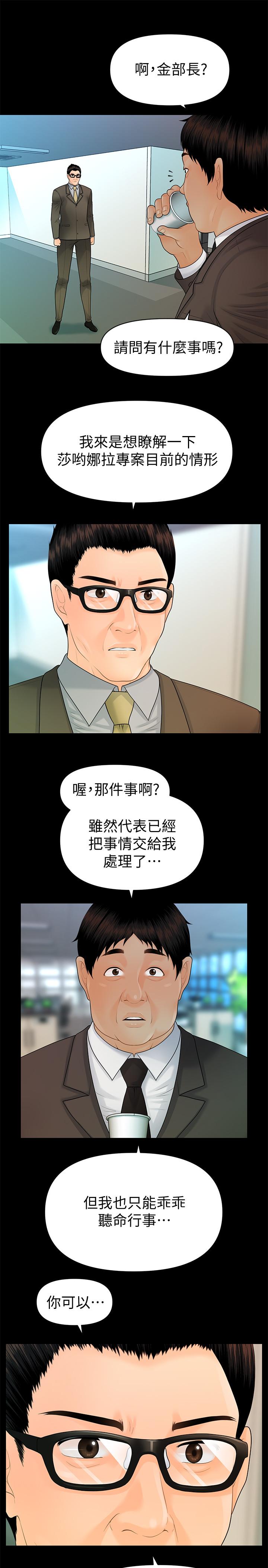 秘书的潜规则 第95話-變成廢人的勝哲 第22页