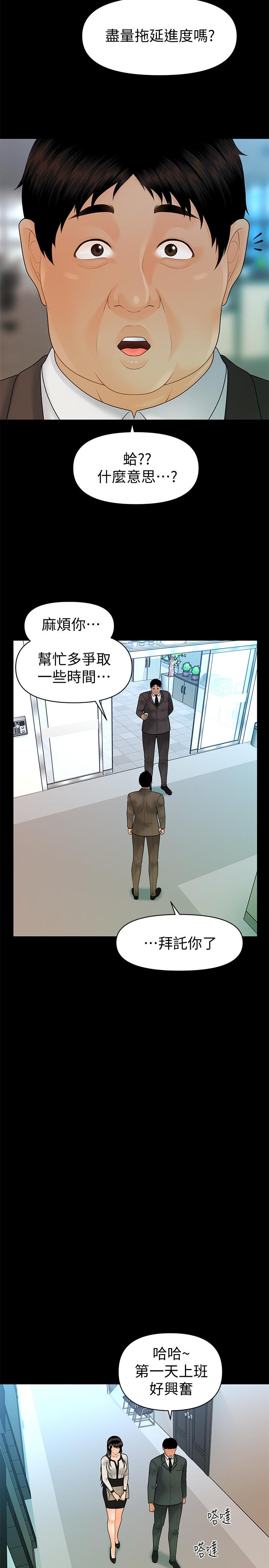 秘书的潜规则 第95話-變成廢人的勝哲 第23页