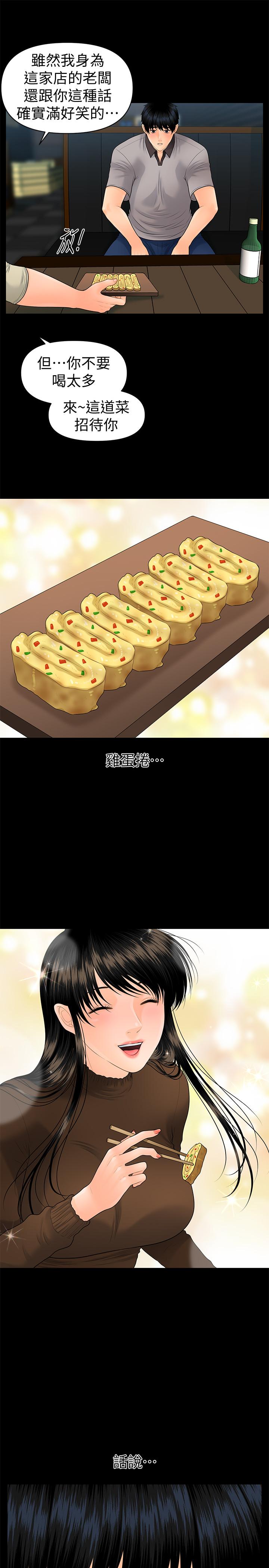 秘书的潜规则 第95話-變成廢人的勝哲 第30页