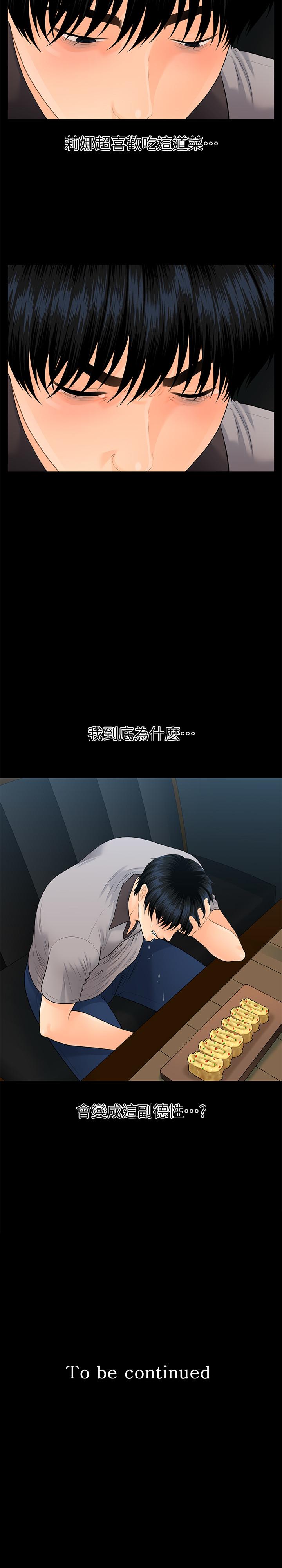 秘书的潜规则 第95話-變成廢人的勝哲 第31页