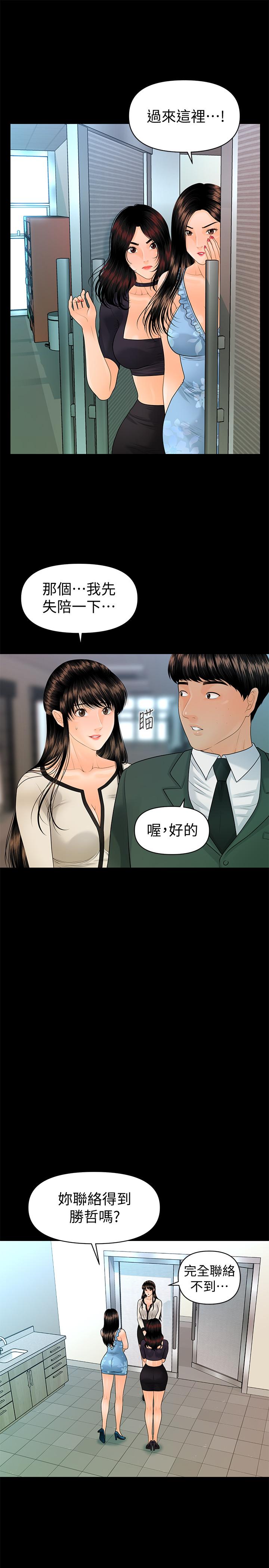 秘书的潜规则 第95話-變成廢人的勝哲 第26页