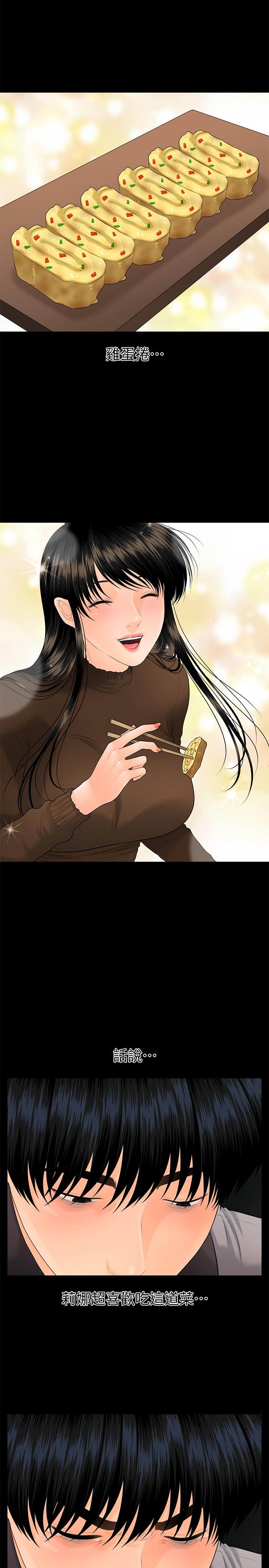 秘书的潜规则 第96話-發瘋的代表 第1页