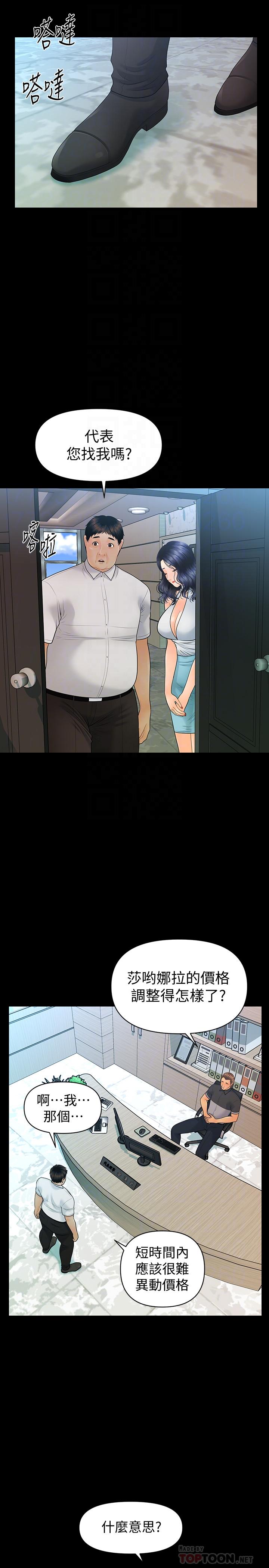秘书的潜规则 第96話-發瘋的代表 第10页