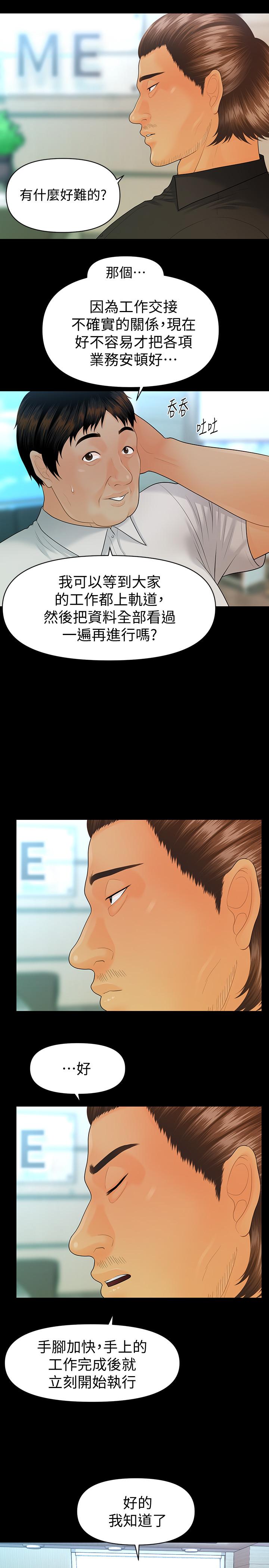 秘书的潜规则 第96話-發瘋的代表 第11页