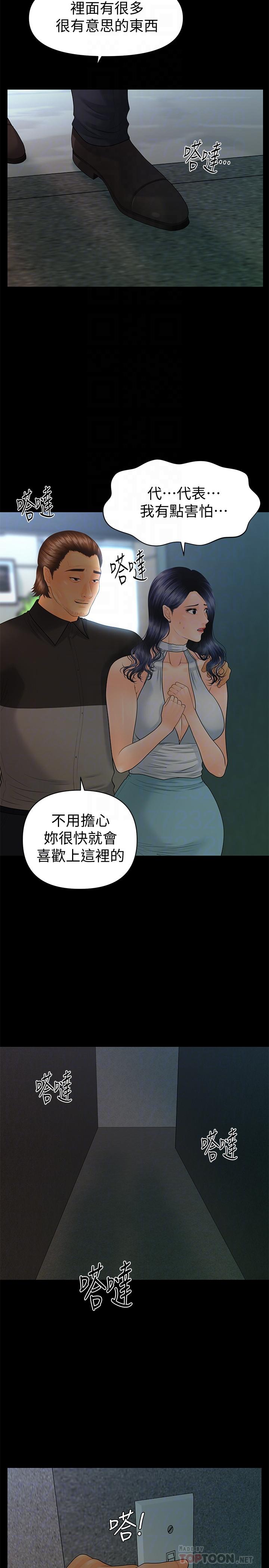 秘书的潜规则 第96話-發瘋的代表 第16页