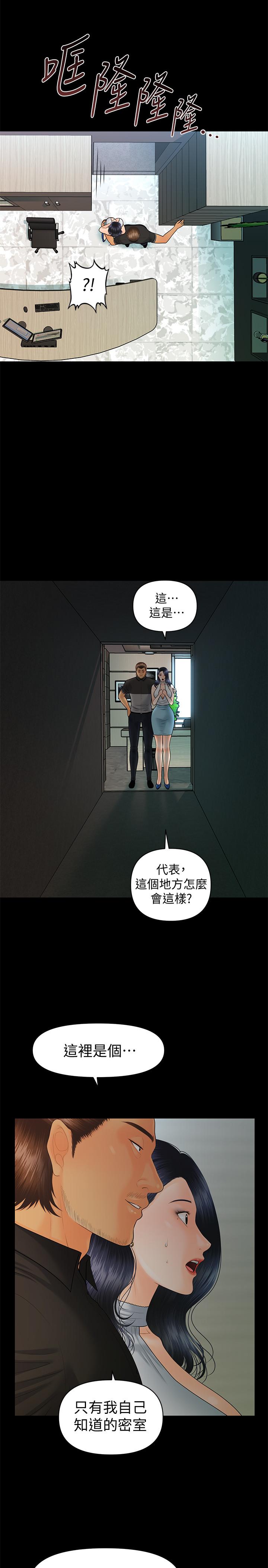 秘书的潜规则 第96話-發瘋的代表 第15页
