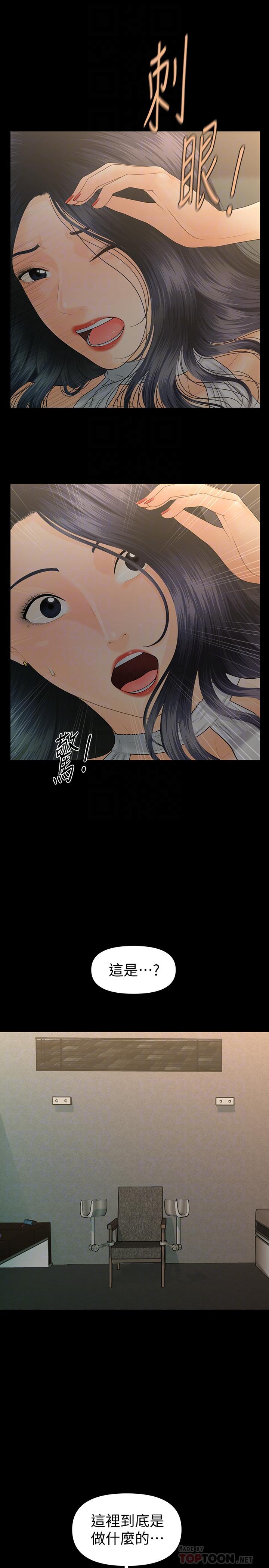 秘书的潜规则 第96話-發瘋的代表 第18页