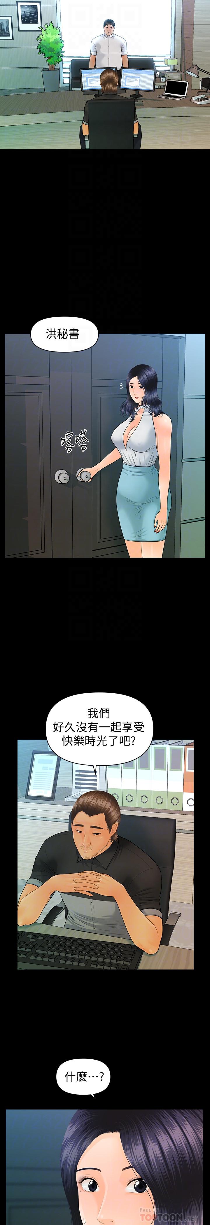秘书的潜规则 第96話-發瘋的代表 第12页